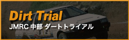 DartTrial, ダートトライアル