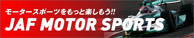 モータースポーツをもっと楽しもう, JAF Motorsports